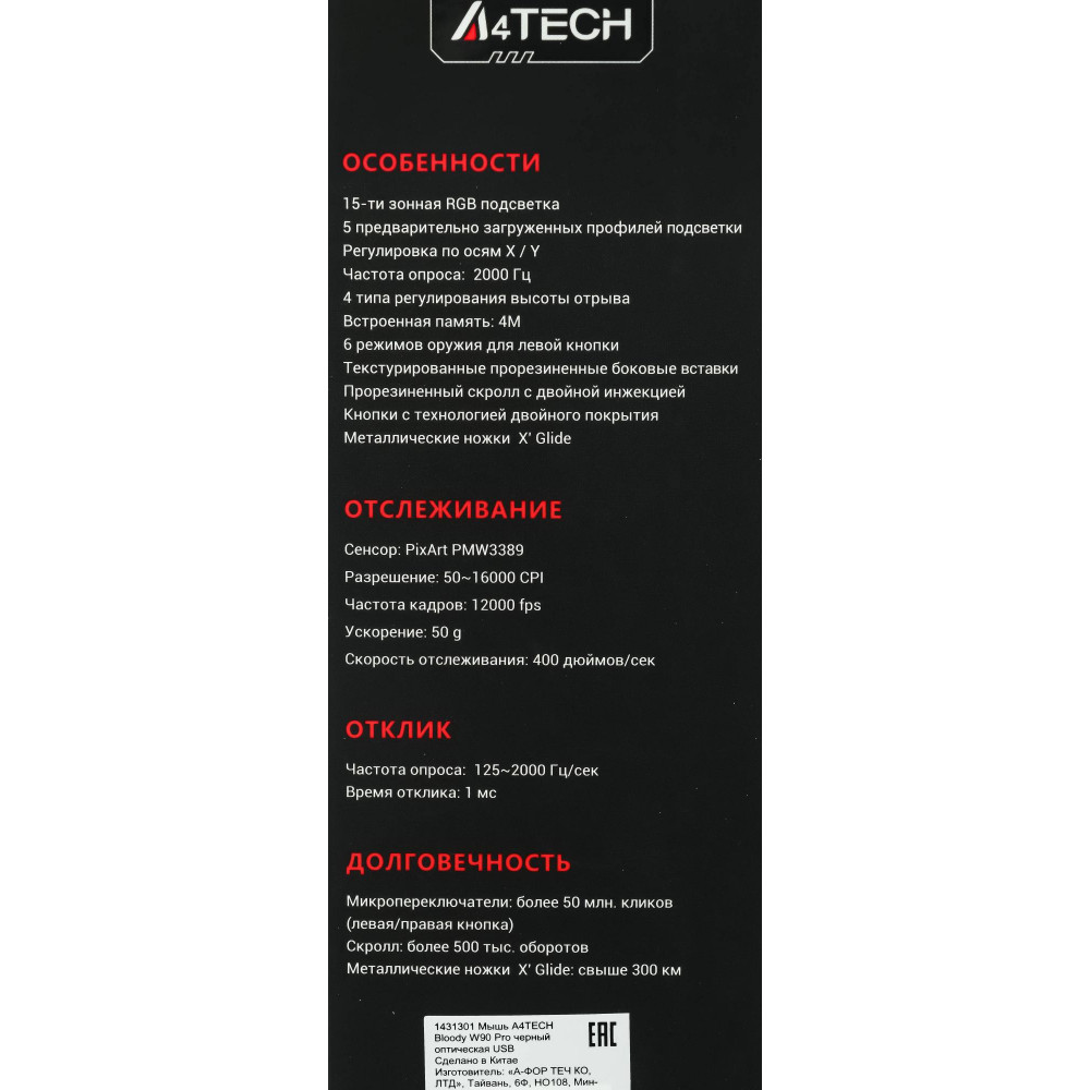 Мышь A4Tech W90 PRO
