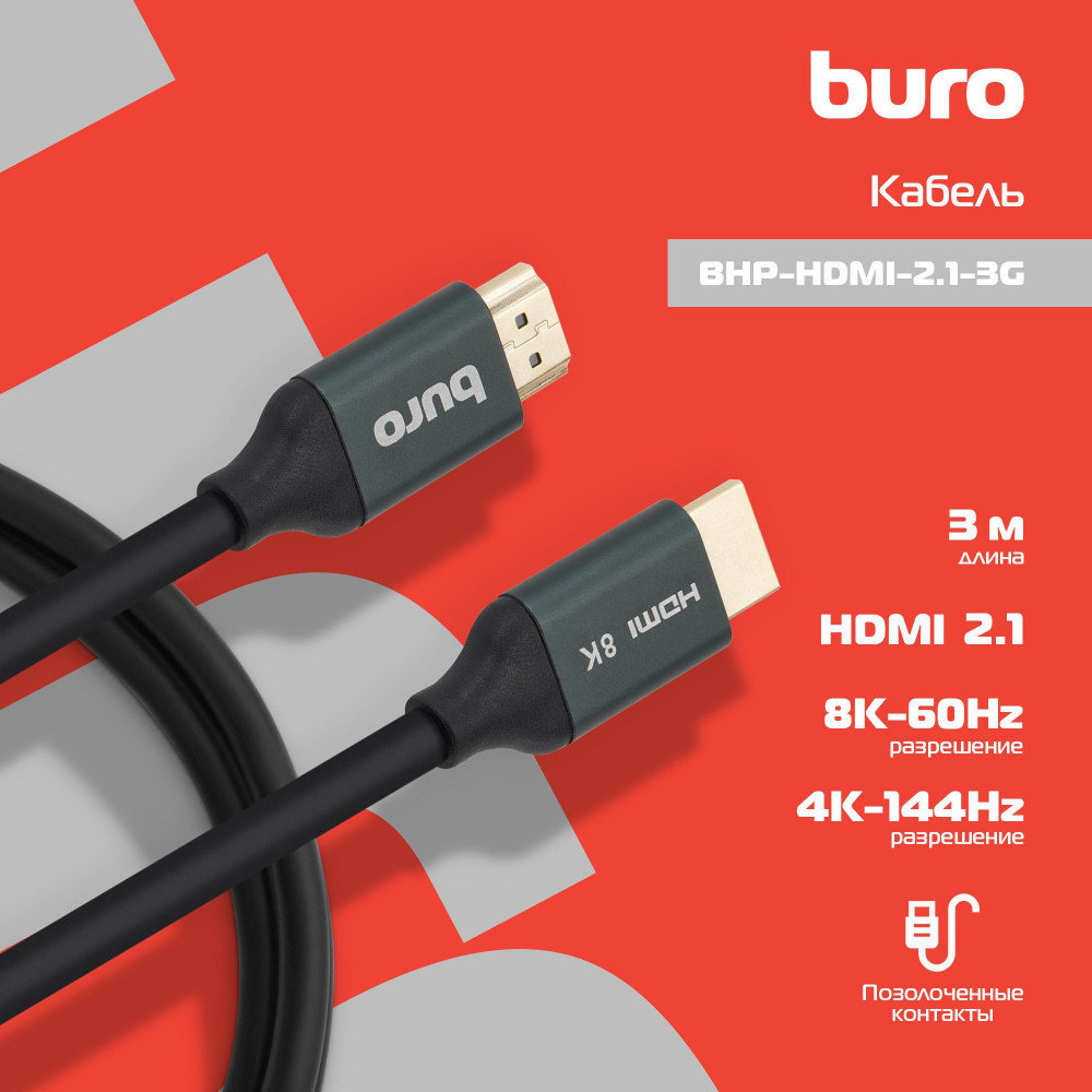 Кабель аудио-видео Buro BHP-HDMI-2.1-3G