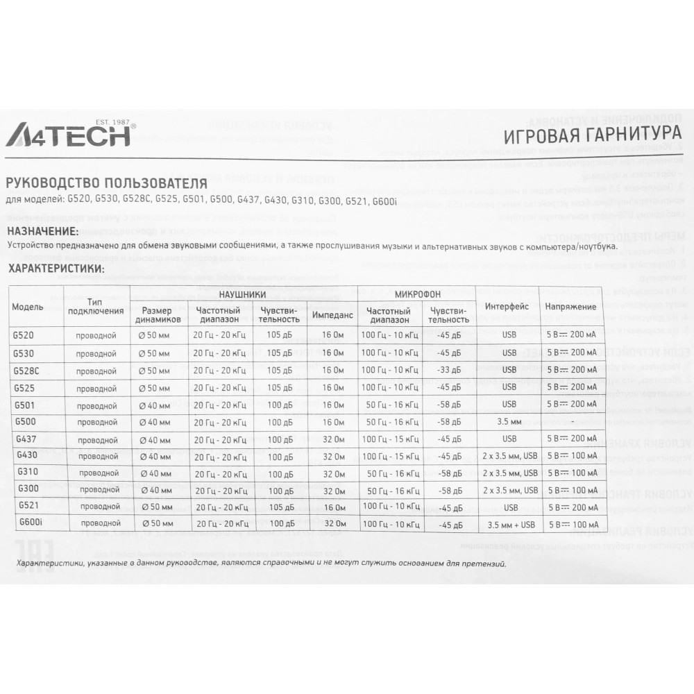 Наушники с микрофоном A4Tech G521 (WHITE)