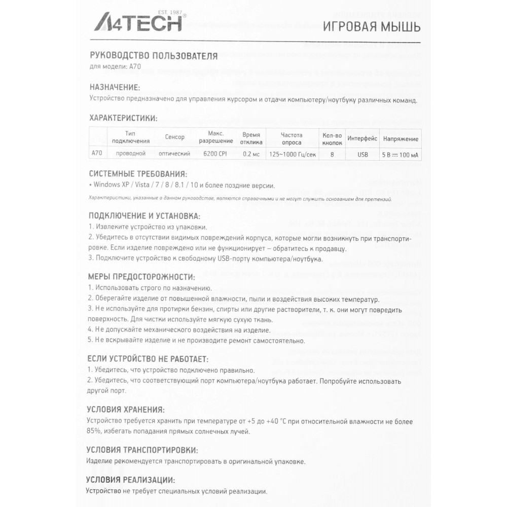 Мышь A4Tech A70 MATTE BLACK