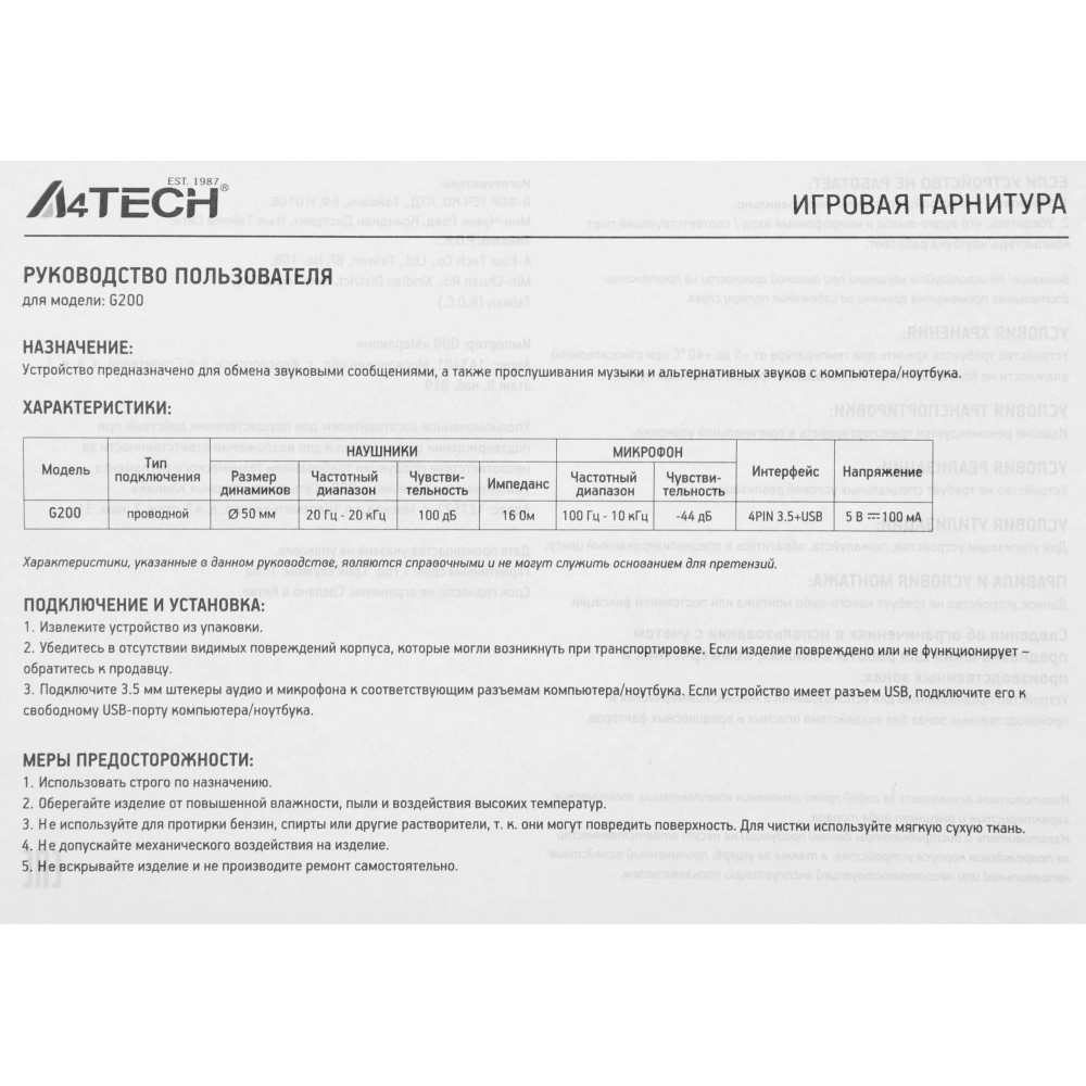 Наушники с микрофоном A4Tech G200 AUX3.5-4PIN +USB