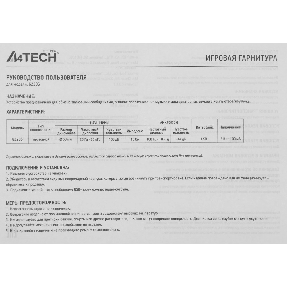 Наушники с микрофоном A4Tech G220S USB BLACK