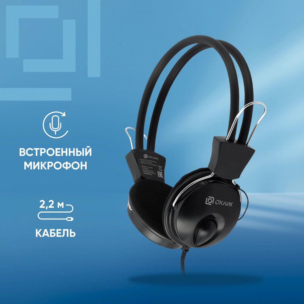 Наушники с микрофоном Oklick 1532011