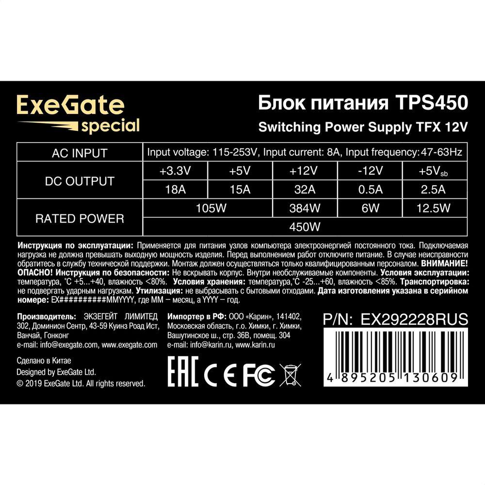 Блок питания ExeGate EX292228RUS