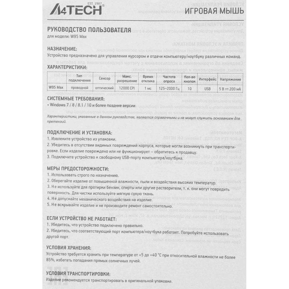 Мышь A4Tech W95 MAX STONE BLACK