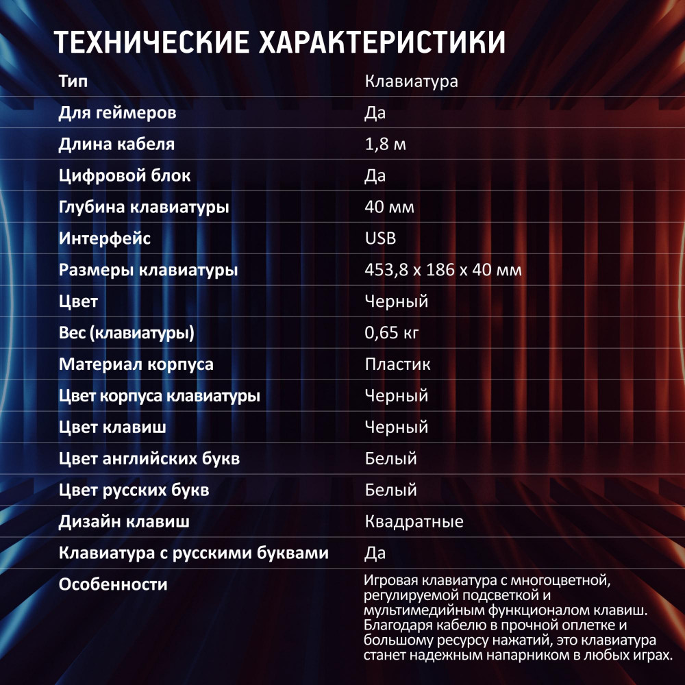 Клавиатура Oklick 757G HW2 черный USB for gamer (1790295) Oklick 1790295