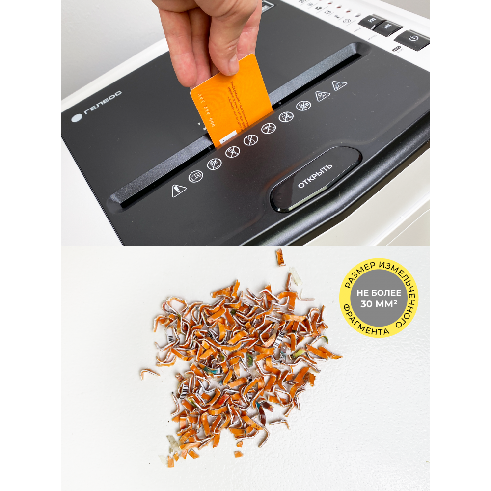 Уничтожитель документов ГЕЛЕОС АП20-5 Гелеос АП20-5