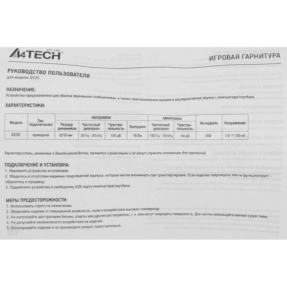 Наушники с микрофоном A4Tech G535 (BLACK+WHITE) USB