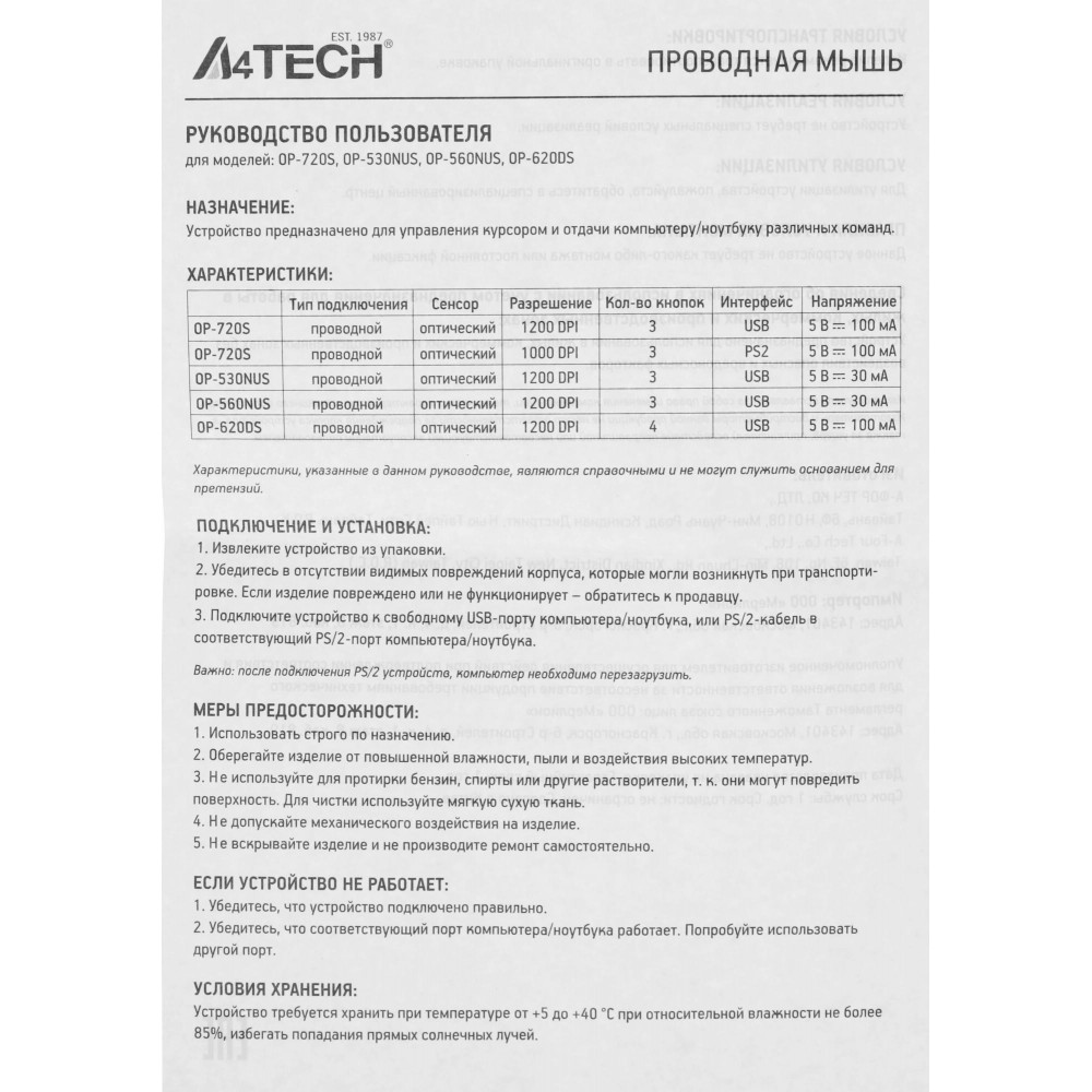 Мышь A4Tech OP-560NUS