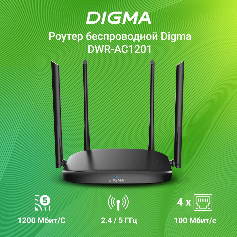 Роутер беспроводной Digma DWR-AC1201