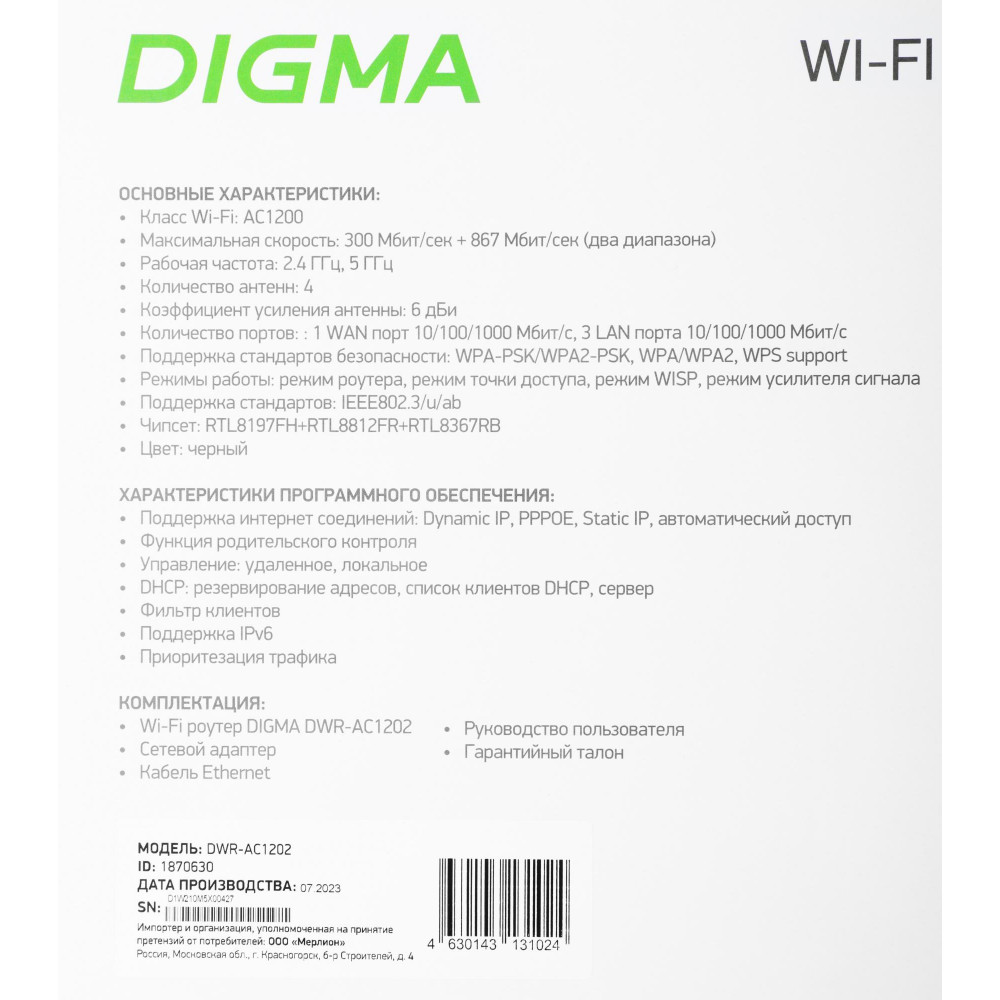 Роутер беспроводной Digma DWR-AC1202