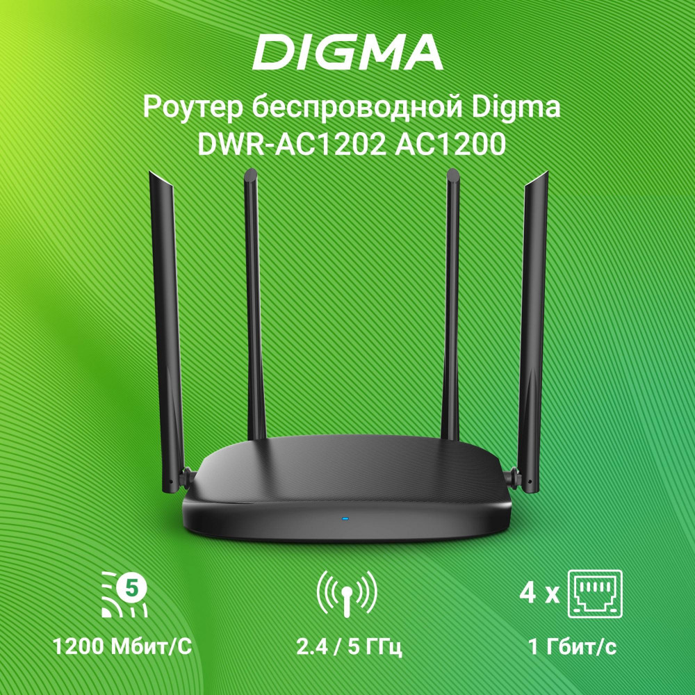 Роутер беспроводной Digma DWR-AC1202