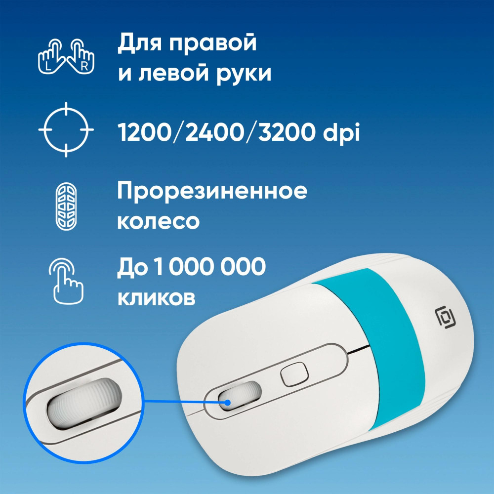 Мышь Oklick 310MW белыйсиний оптическая 3200dpi беспров. USB для ноутбука 4but (1869094) Oklick 1869094