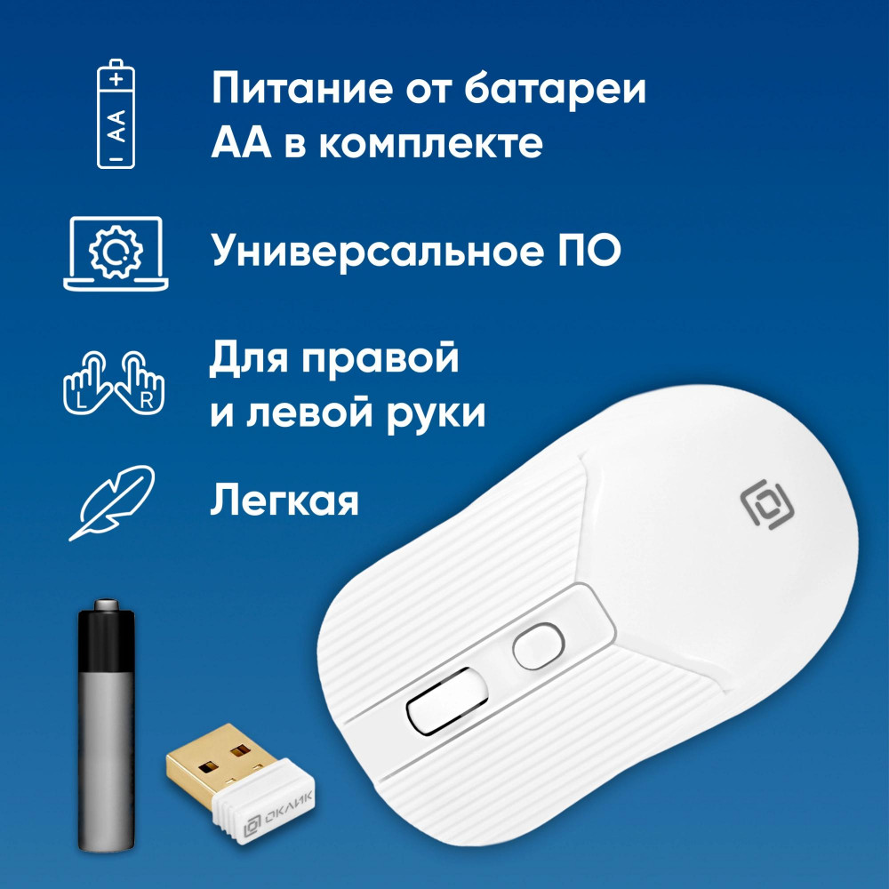 Мышь Oklick 509MW white белый оптическая 1600dpi беспров. USB для ноутбука 4but (1885186) Oklick 1885186