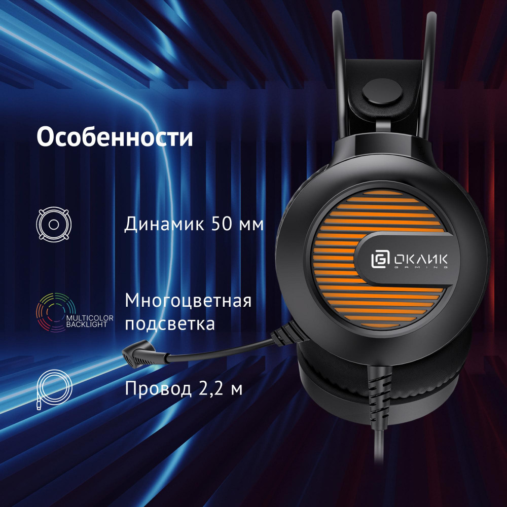 Наушники с микрофоном Oklick HS-L300G черный 2.2м мониторные оголовье (1796949) Oklick 1796949
