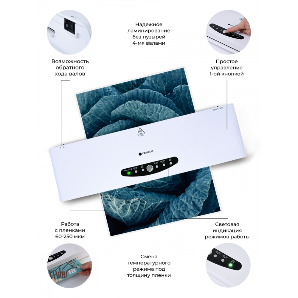 Ламинатор ГЕЛЕОС ЛМ A3-4В Гелеос ЛМА34В