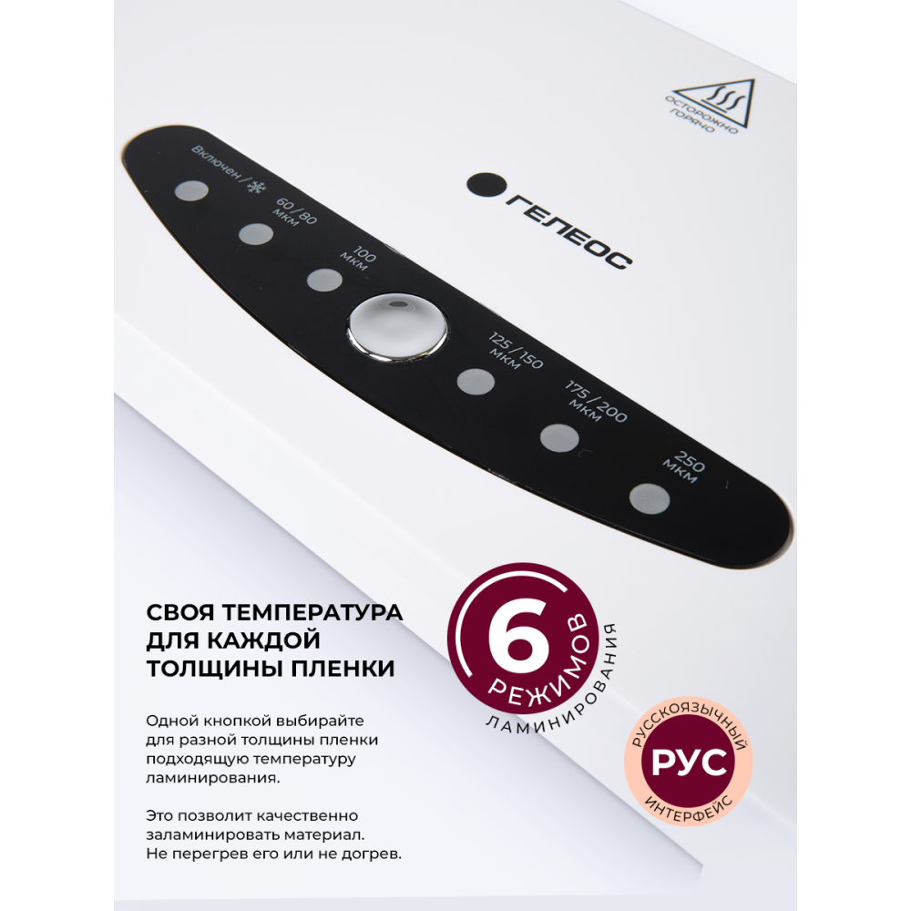 Ламинатор ГЕЛЕОС ЛМ A4-4В Гелеос ЛМА44В