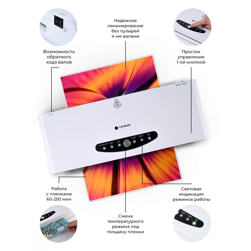 Ламинатор ГЕЛЕОС ЛМ A4-4В Гелеос ЛМА44В