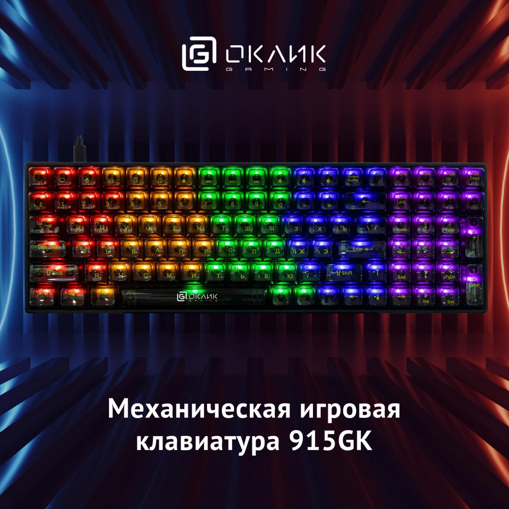 Клавиатура Oklick 915GK механическая черный USB for gamer (1790371) Oklick 1790371