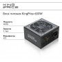 Блок питания KingPrice KPPSU600V2