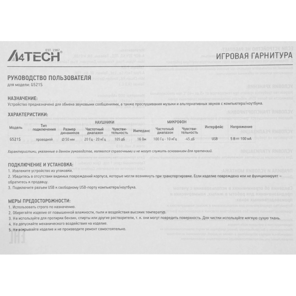Наушники с микрофоном A4Tech G521S
