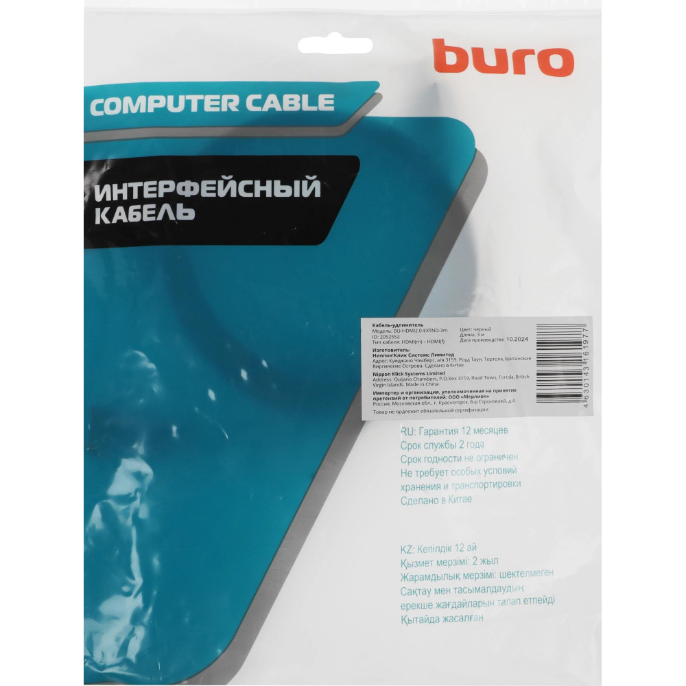 Кабель-удлинитель аудио-видео Buro BU-HDMI2.0-EXTND-3M