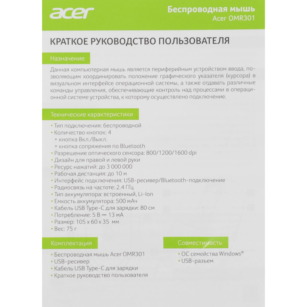 Мышь Acer ZL.MCECC.01U