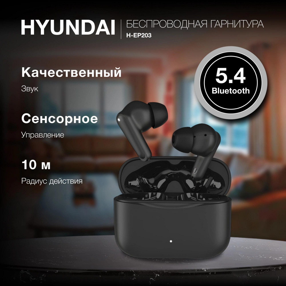 Гарнитура внутриканальные Hyundai HEP203B