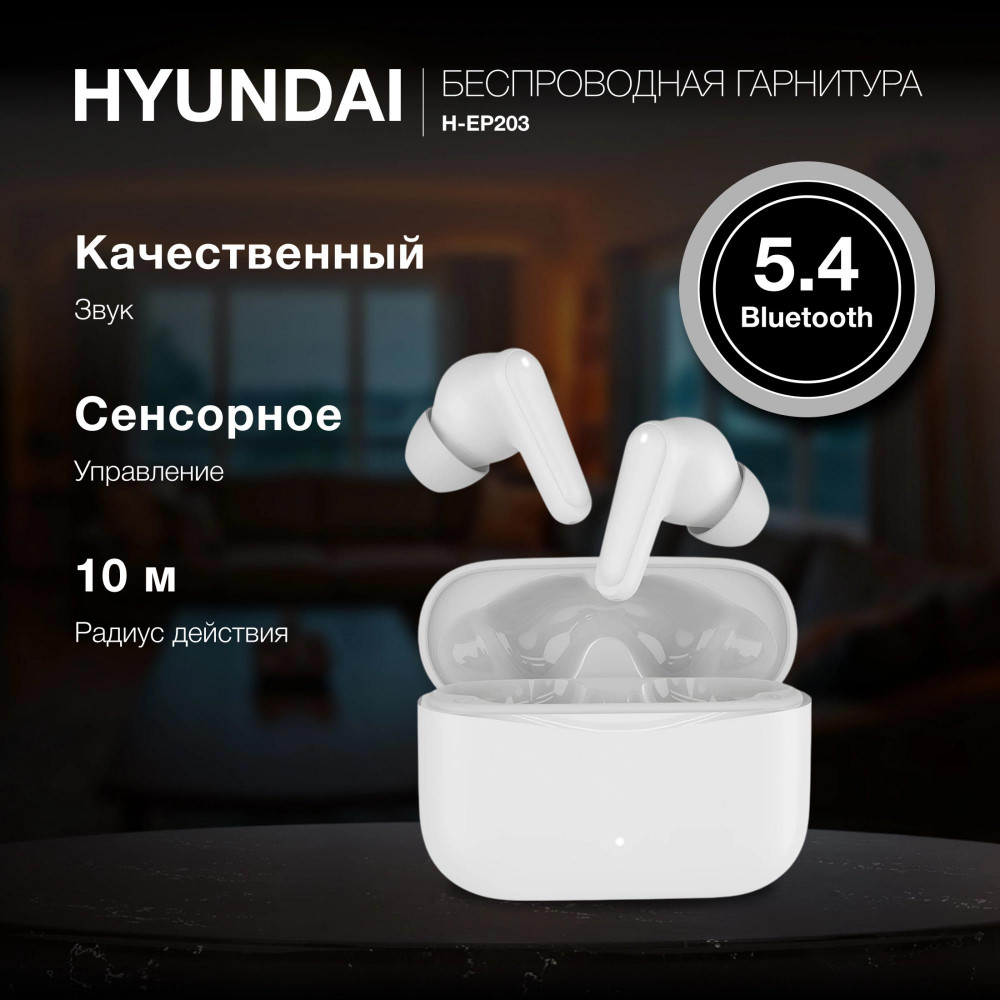 Гарнитура внутриканальные Hyundai HEP203W