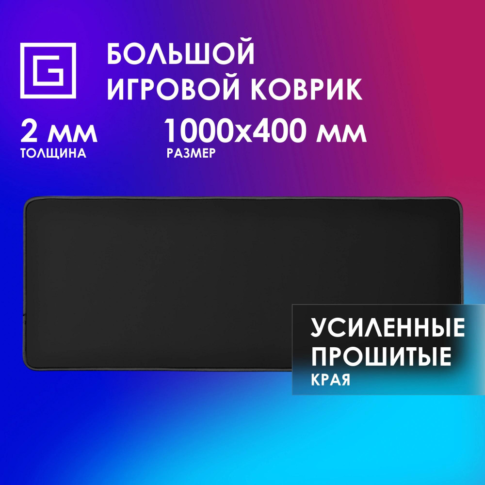 Коврик для мыши Oklick OK-T1000B XL черный 1000x400x2мм Oklick OK-T1000B