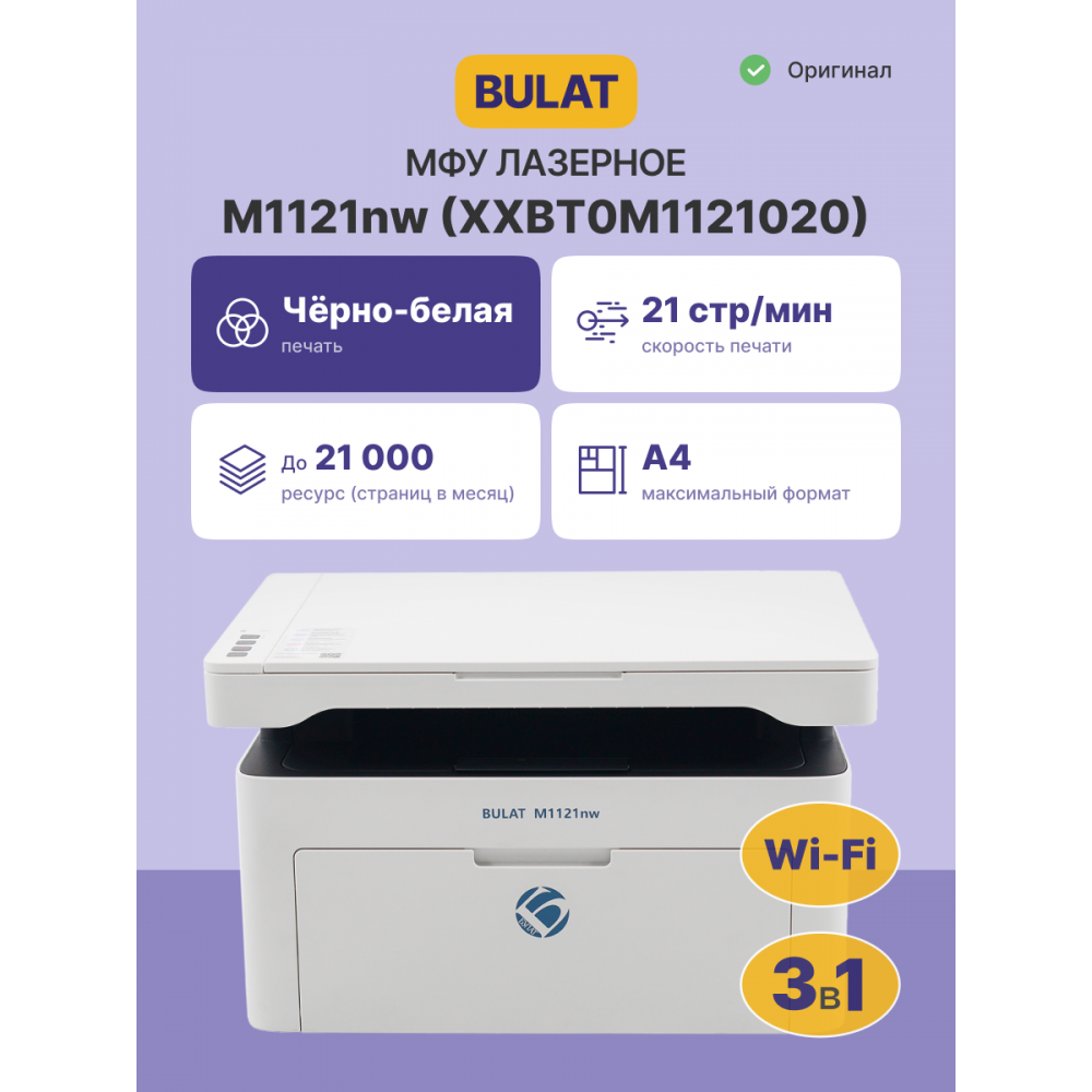 МФУ Bulat XXBT0M1121020