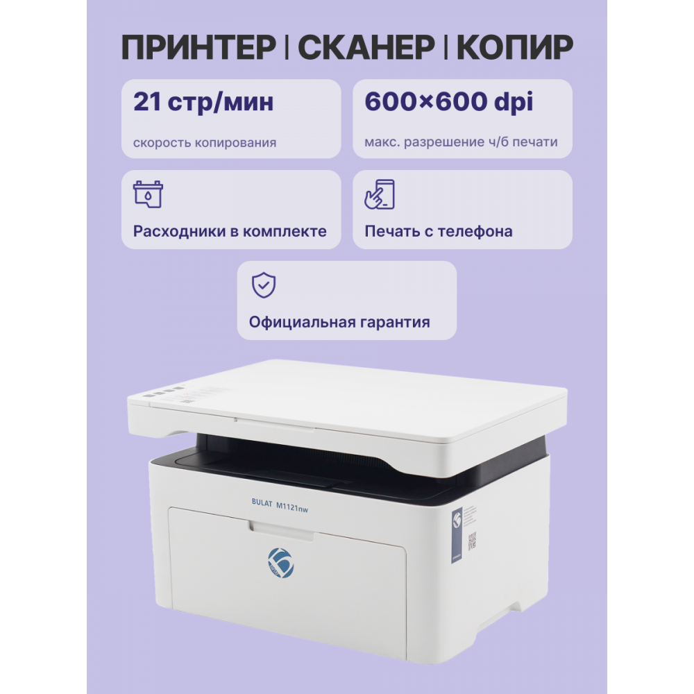 МФУ Bulat XXBT0M1121020