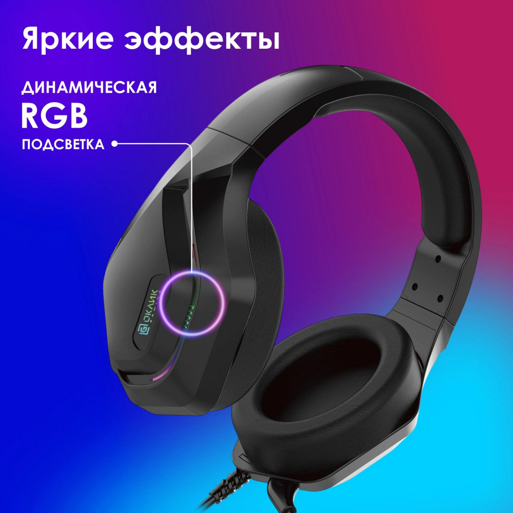 Наушники с микрофоном Oklick HS-L600G черный 2.2м мониторные USB оголовье (1939588) Oklick 1939588
