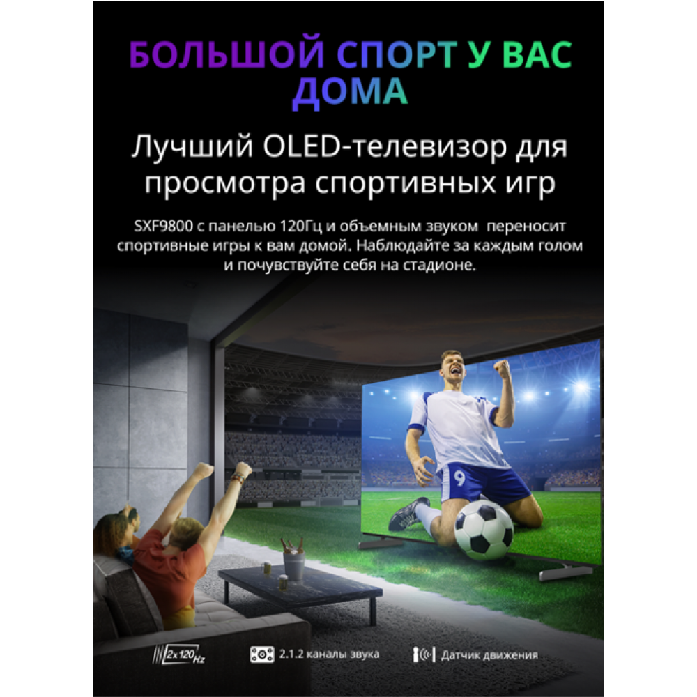 Телевизор Skyworth 55SXF9800