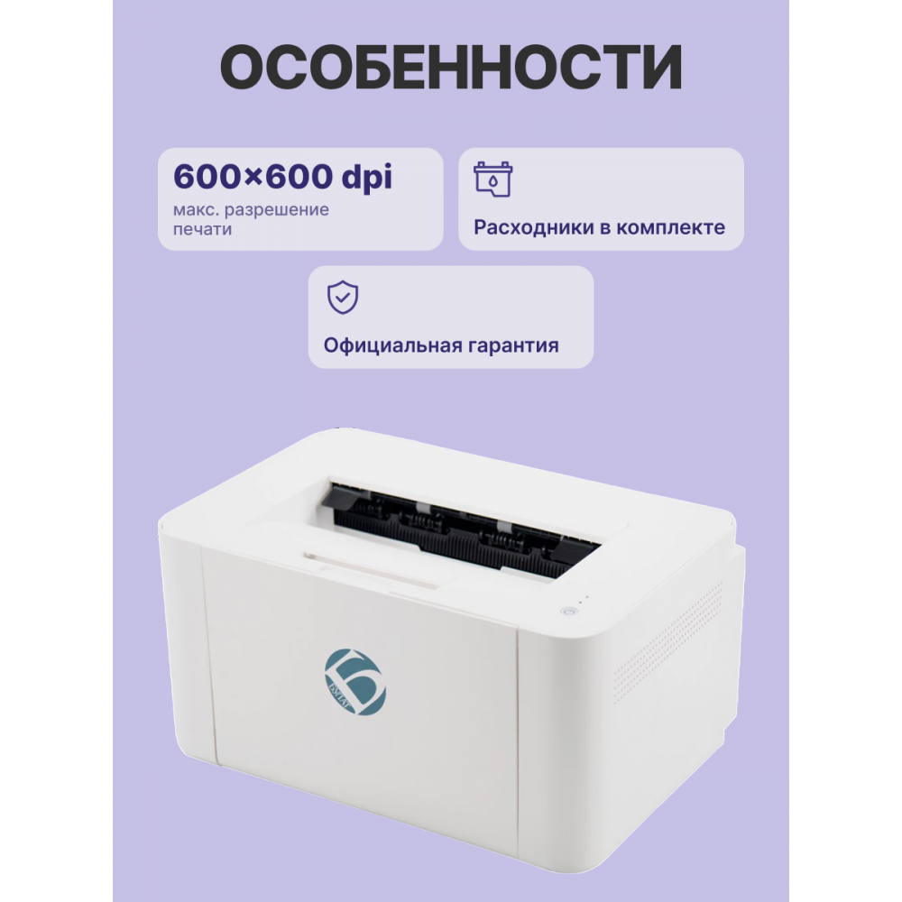 Принтер лазерный монохромный Bulat Принтер лазерный BULAT P1024W (XXBT0P1024020)