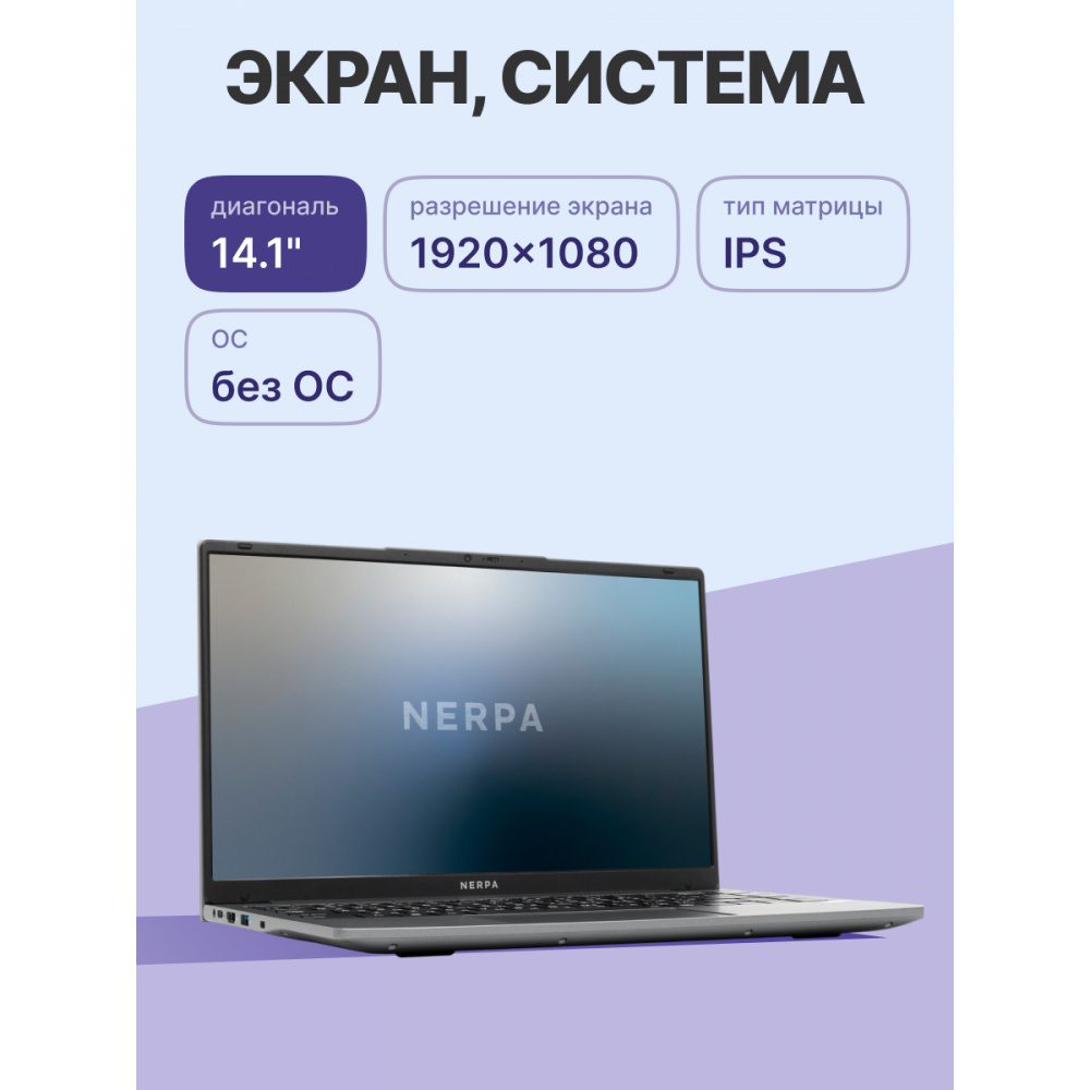 Ноутбук NERPA A342-14