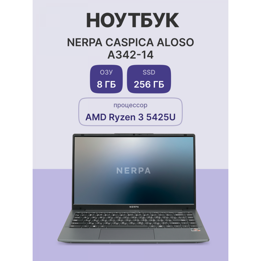 Ноутбук NERPA (A342-14BB082602G)