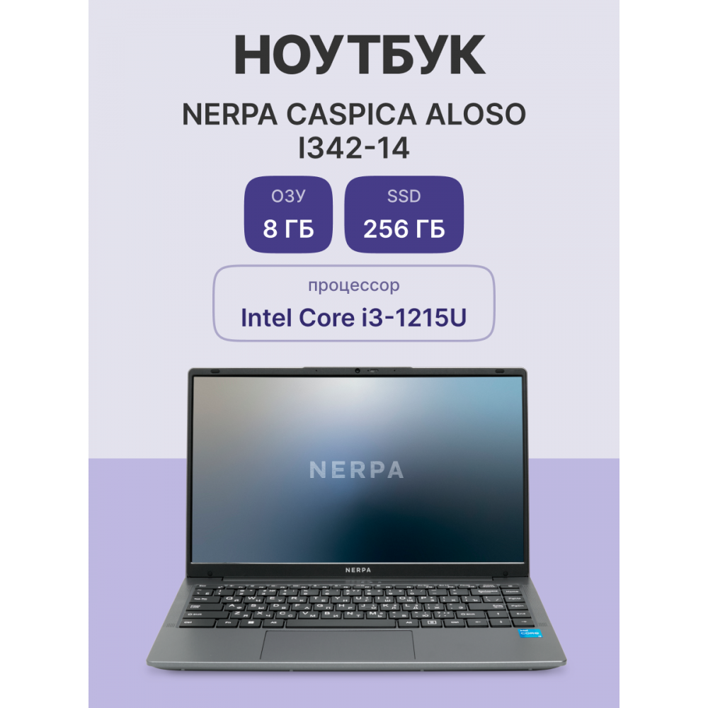 Ноутбук NERPA (I342-14MB082600G)