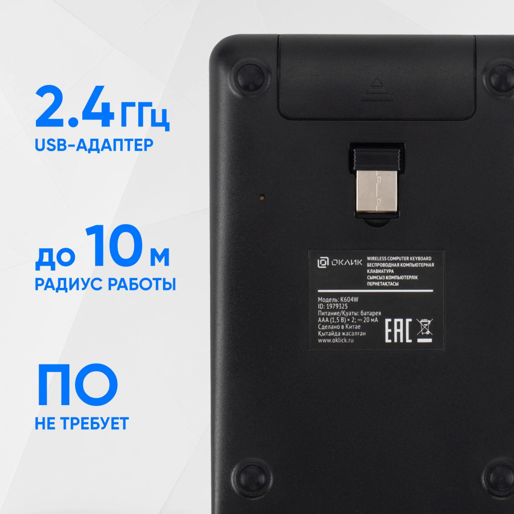 Числовой блок Oklick K604W черный USB беспроводная slim для ноутбука (1979325) Oklick 1979325