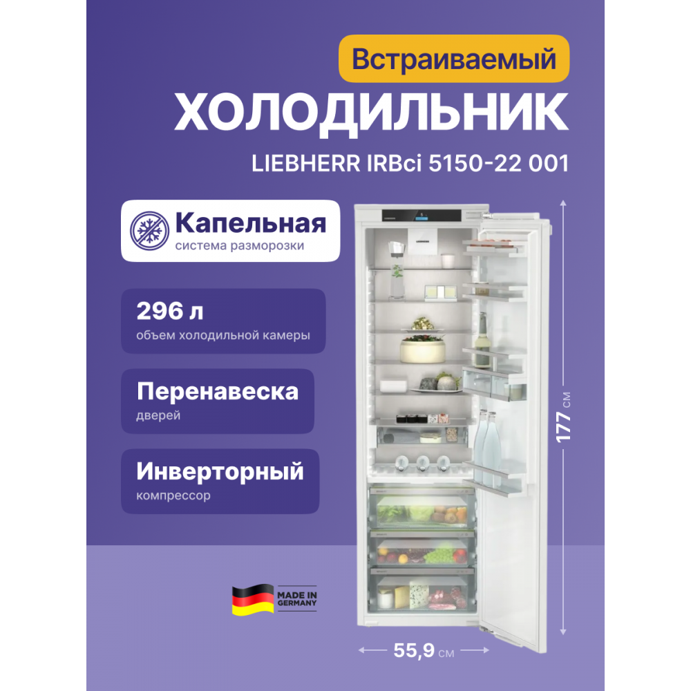 Встраиваемый холодильник Liebherr IRBci 5150-22 001