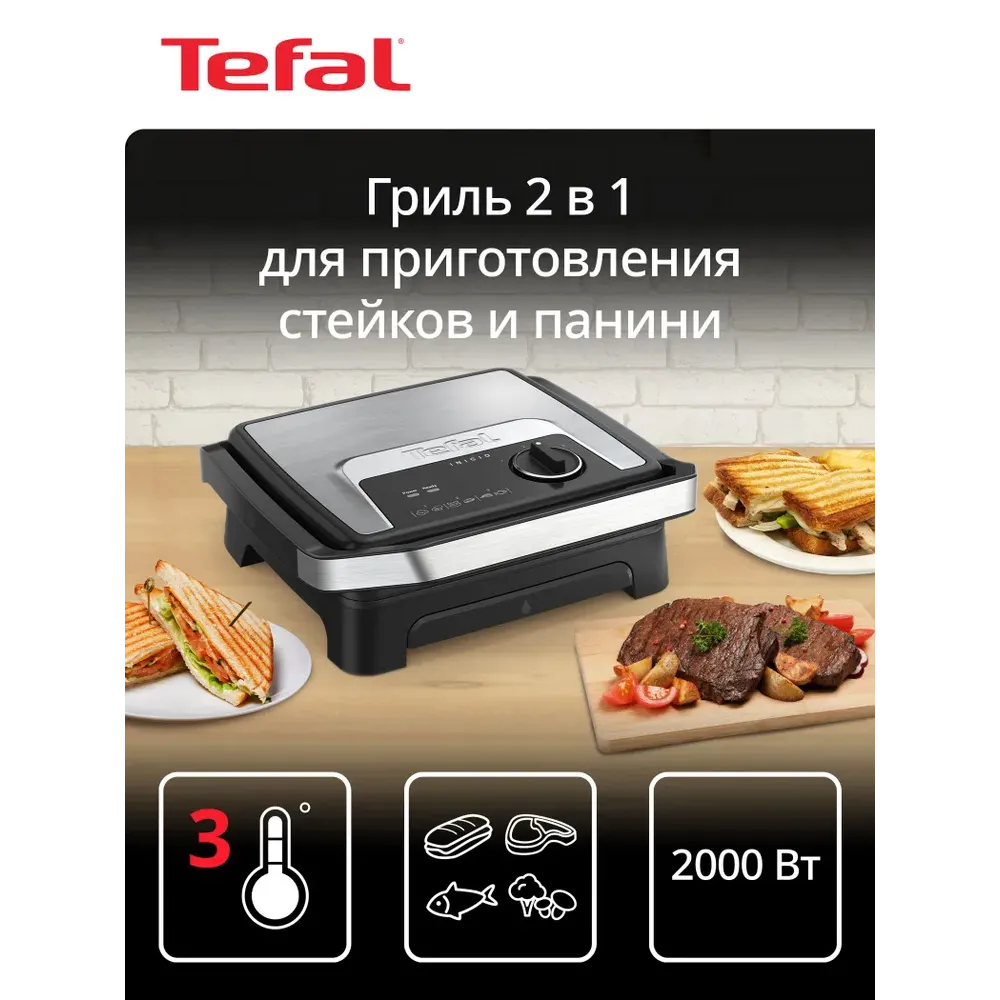 Гриль электрический бытовой Tefal Inicio Adjust GC272D10