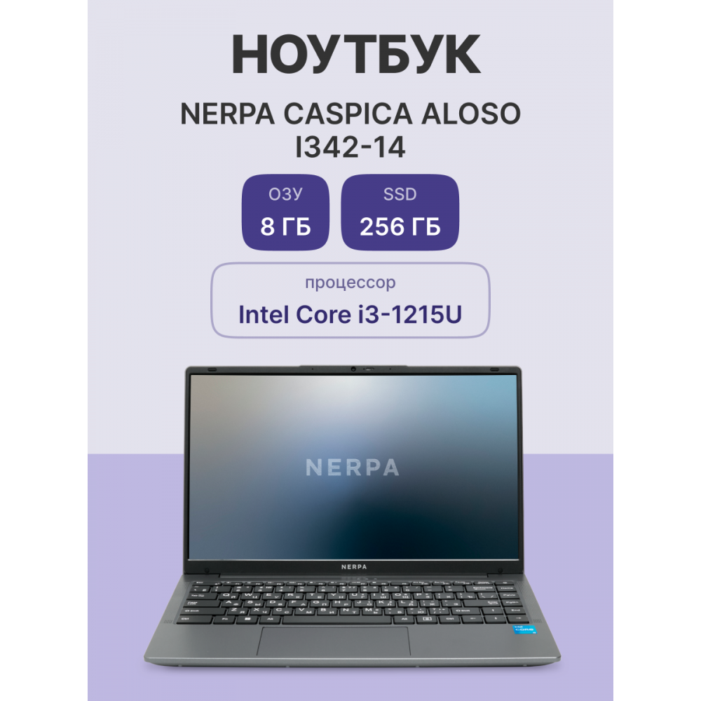 Ноутбук NERPA (I342-14MB082602G)
