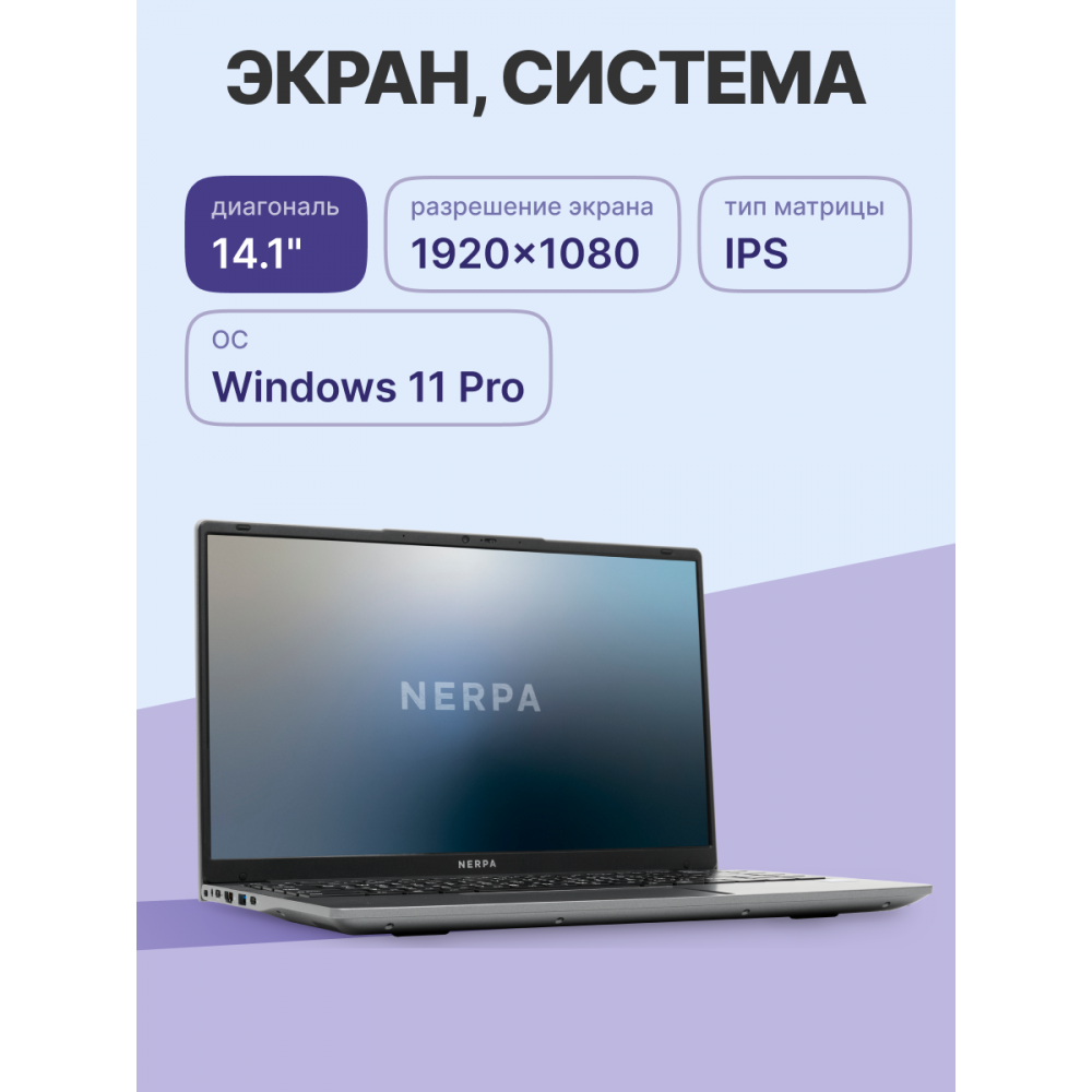 Ноутбук NERPA (I342-14MB082602G)