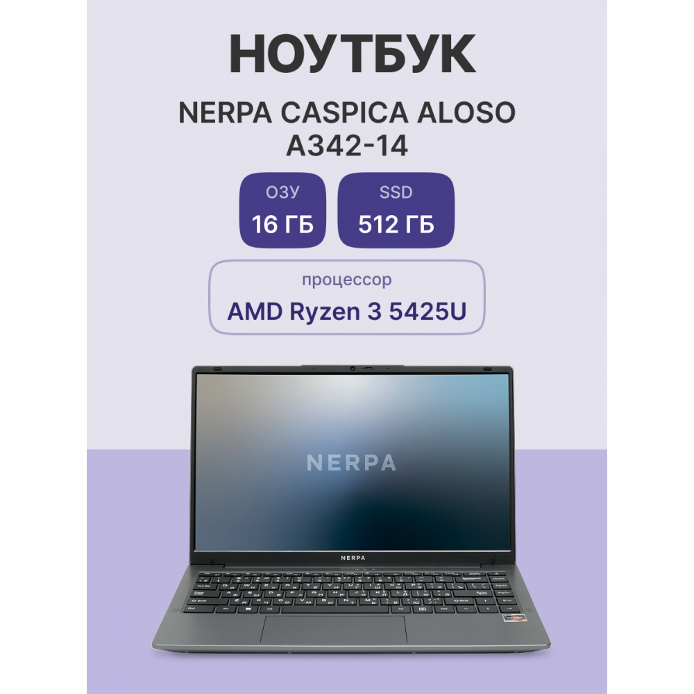 Ноутбук NERPA (A342-14BB165200G)