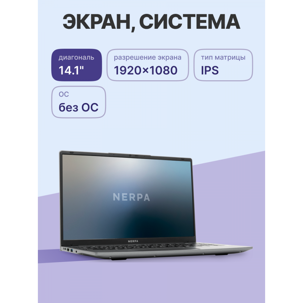 Ноутбук NERPA (A342-14BB165200G)