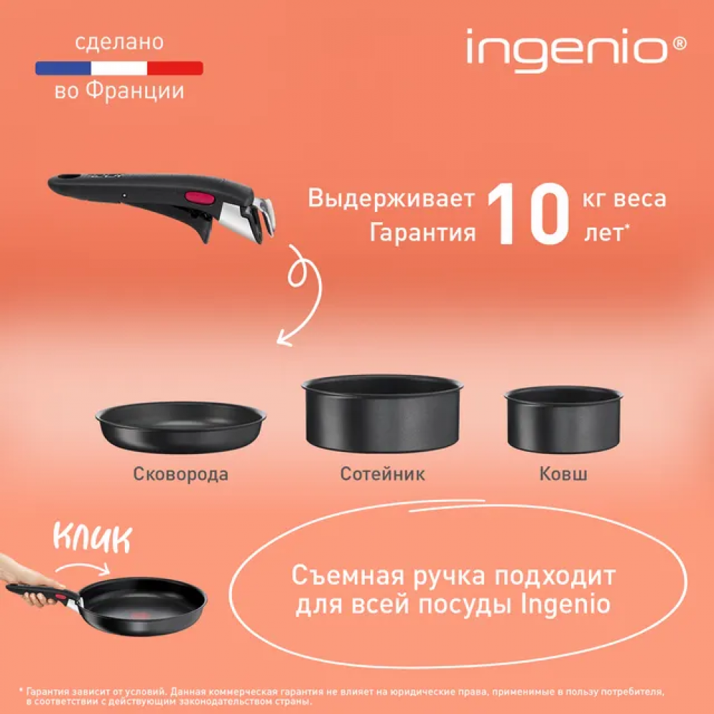 Набор Tefal L7629553