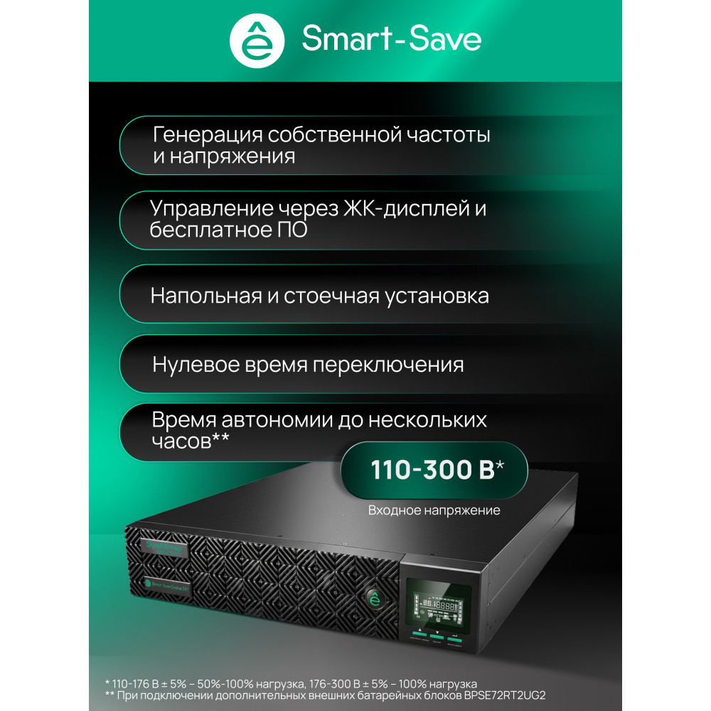 Источник Systeme Electric SRTSE3000RTXLIG2-NC