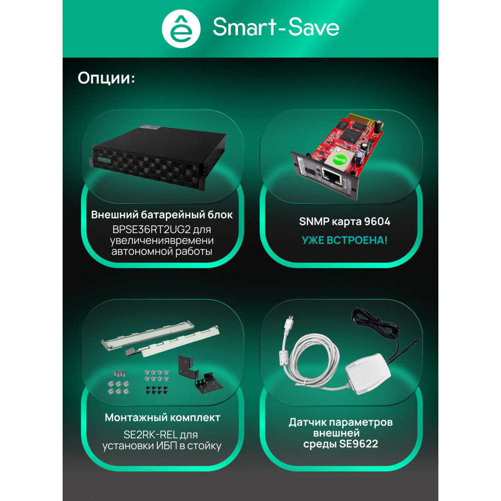 Источник Systeme Electric SRTSE3000RTXLIG2-NC