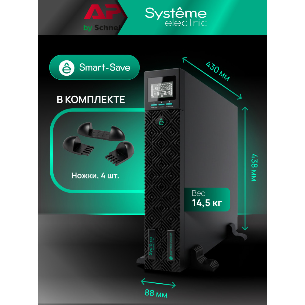 Источник Systeme Electric SRTSE1000RTXLIG2