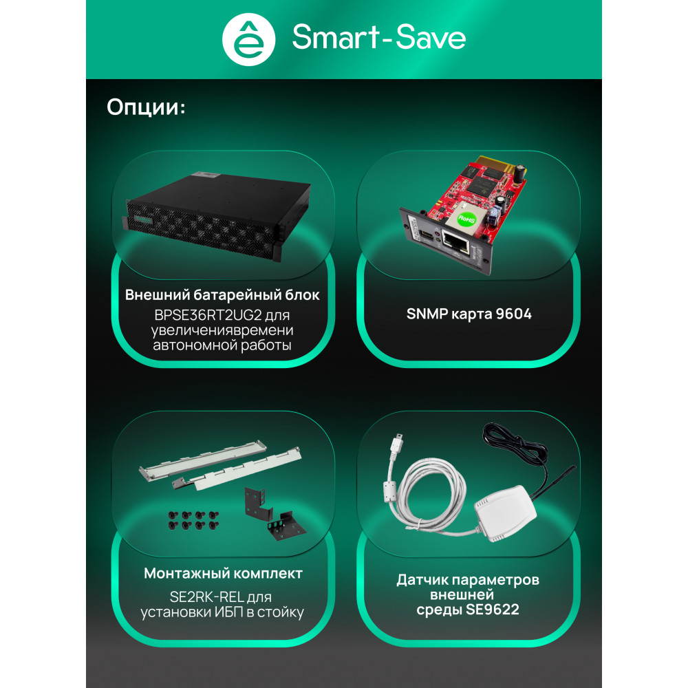 Источник Systeme Electric SRTSE1000RTXLIG2